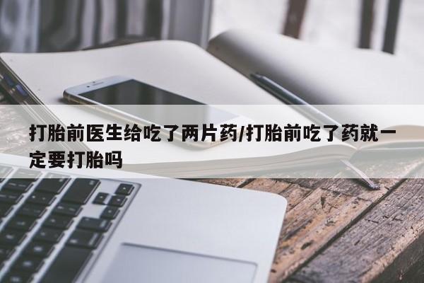 网上购买米非司酮片去哪买要闻 第30页
