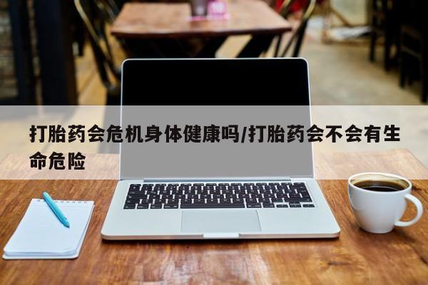 网上购买米非司酮片去哪买动态 第9页