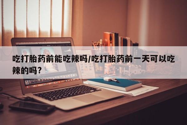 网上购买米非司酮片去哪买资讯 第6页