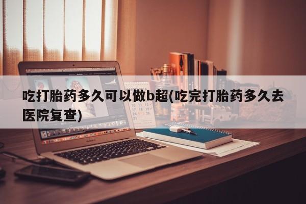 网上购买米非司酮片去哪买新闻 第111页