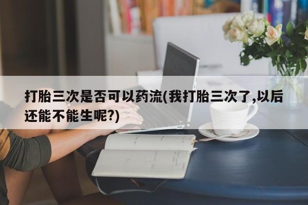 网上购买米非司酮片去哪买新闻 第74页