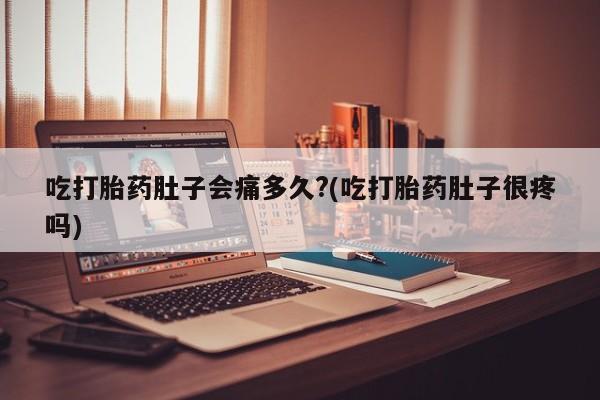 网上购买米非司酮片去哪买新闻 第25页