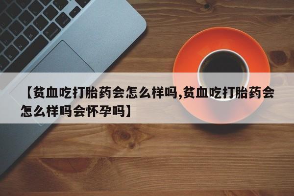 网上购买米非司酮片去哪买新闻 第22页