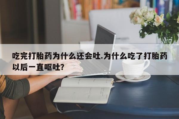 网上购买米非司酮片去哪买资讯 第24页