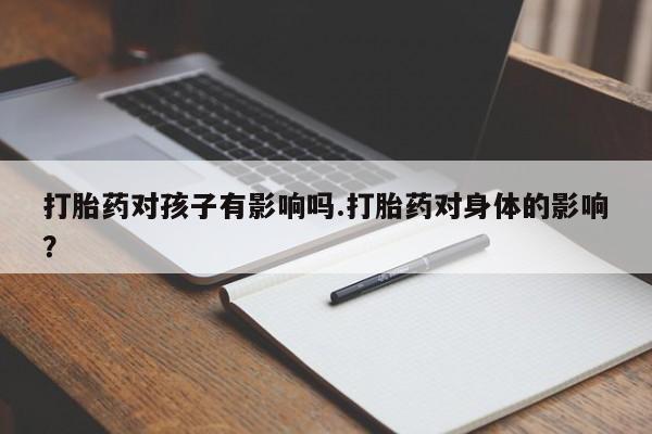网上购买米非司酮片去哪买动态 第6页